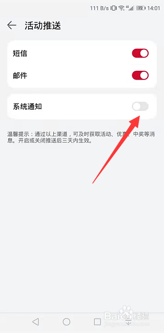 华为商城怎么关闭系统通知