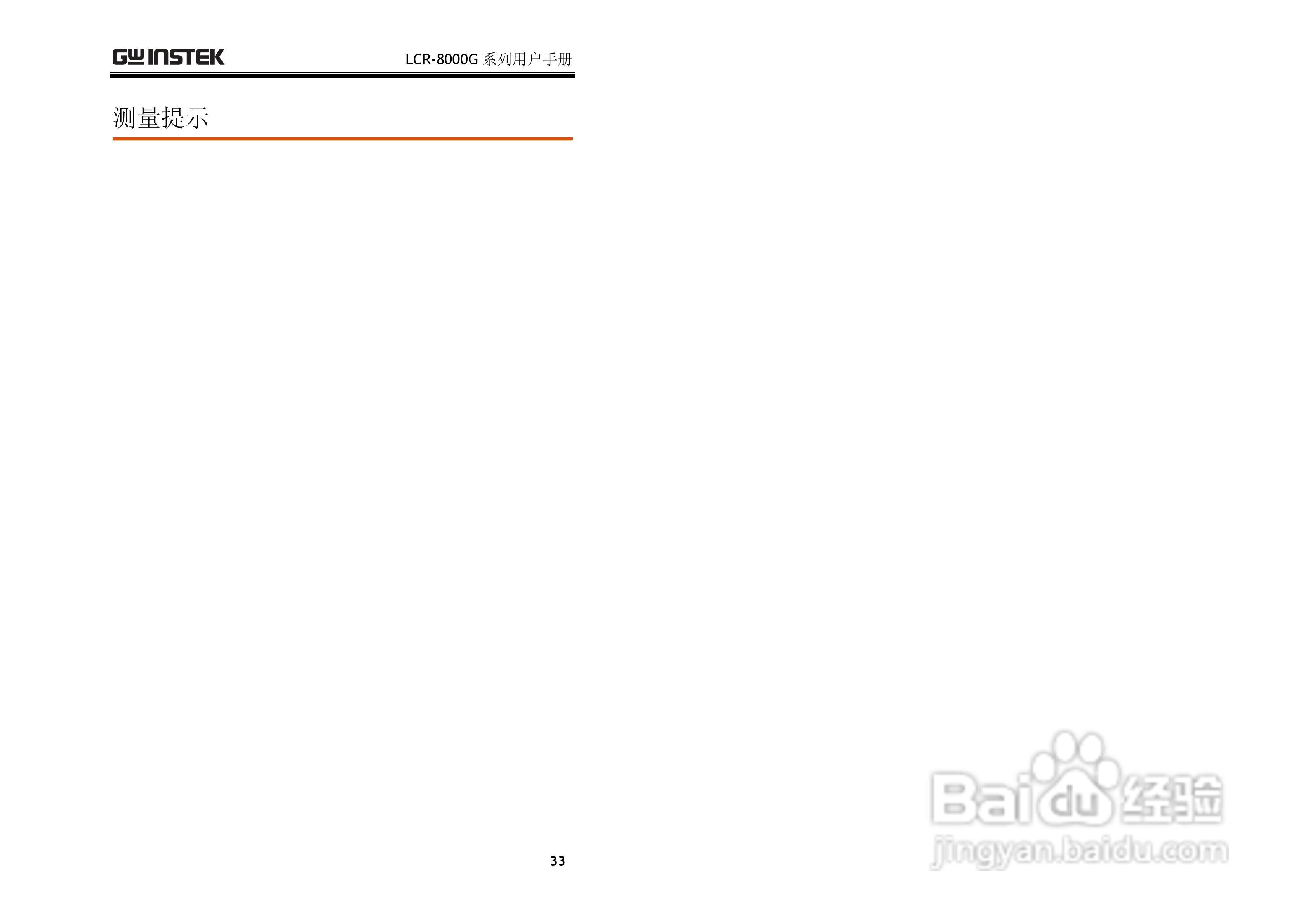 固纬LCR-8101G高精度LCR测试仪使用说明书:[2]