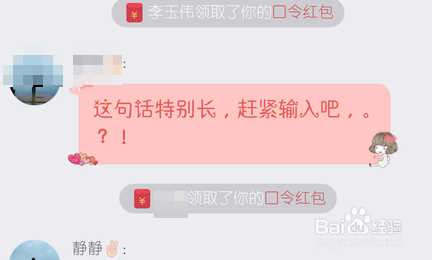手机QQ口令红包怎么发 怎么抢 口令红包怎么领取