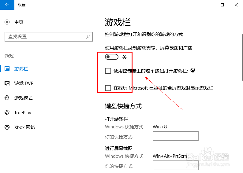 win10自带录屏功能打不开怎么办