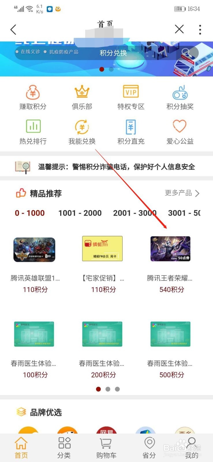 联通手机号的积分怎么兑换王者荣耀手q安卓点券
