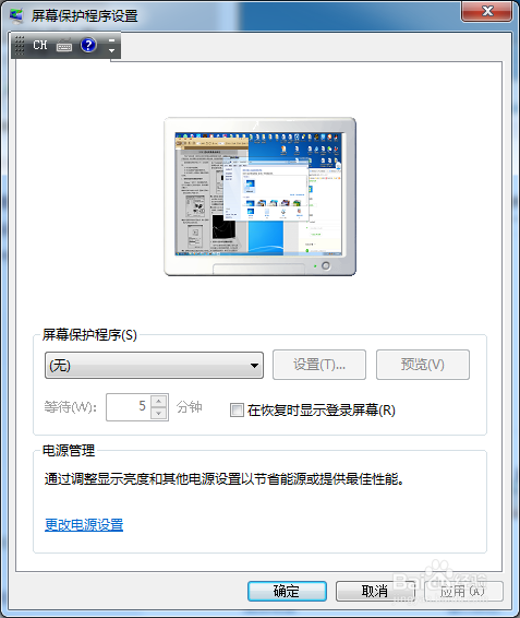 windows7如何更改屏幕保护程序