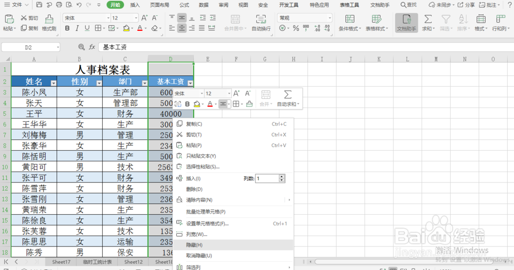 excel 小技巧 如何不复制隐藏的数据
