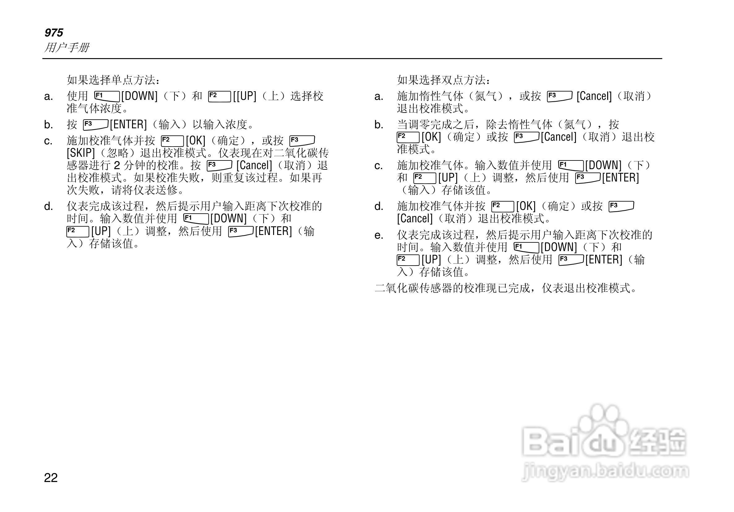 Fluke 975多功能环境测量仪使用说明书:[4]