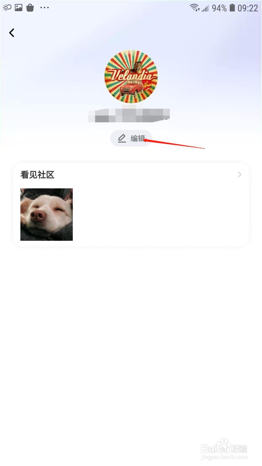 一刻相册怎么修改用户名