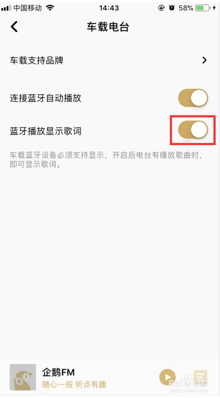 企鹅FM怎样设置车载蓝牙播放显示歌词