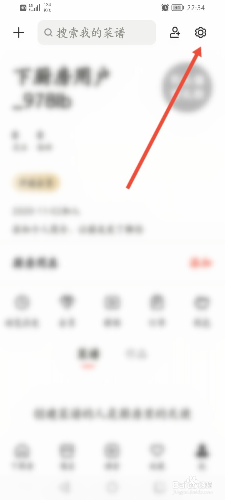 下厨房怎么修改登录密码