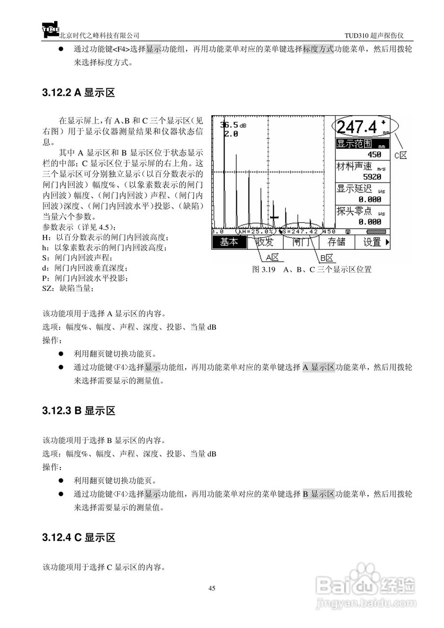 北京时代TUD310超声波探伤仪说明书:[5]