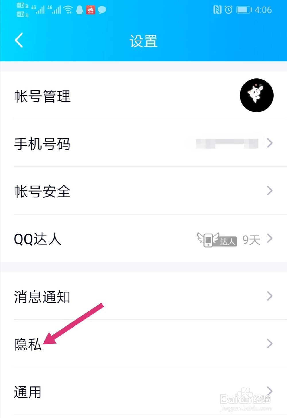 微信登录QQ后怎么退出登录