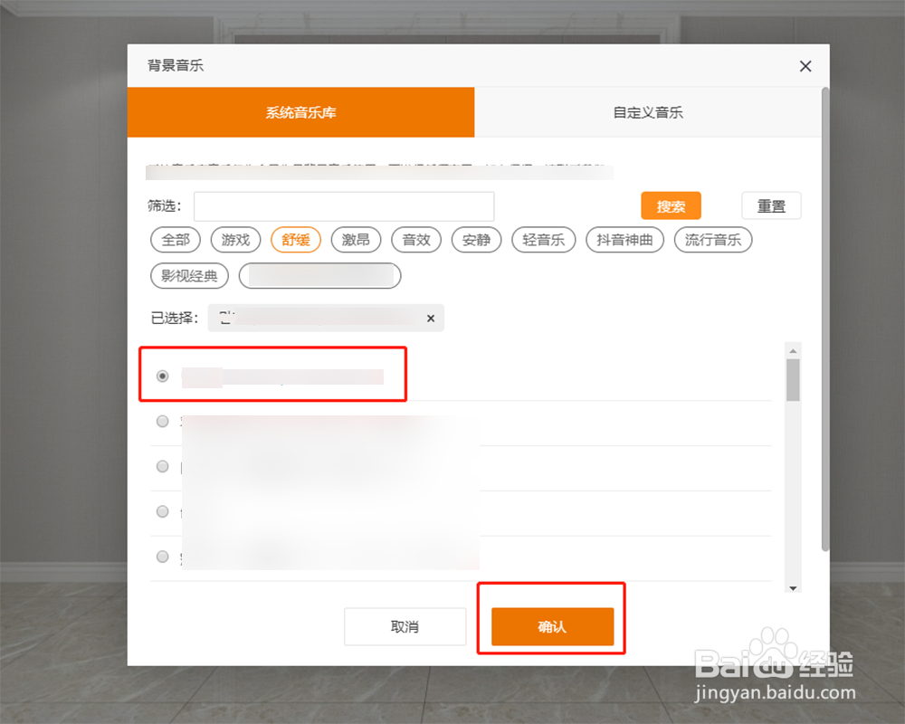 建e全景效果图如何添加背景音乐