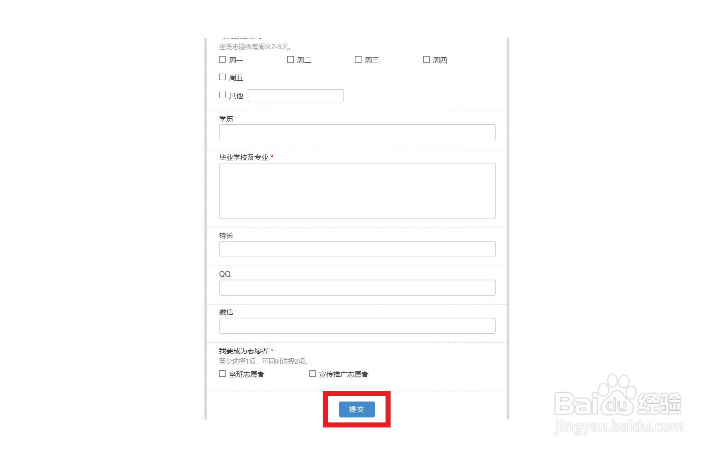 儿童基金会怎么加入