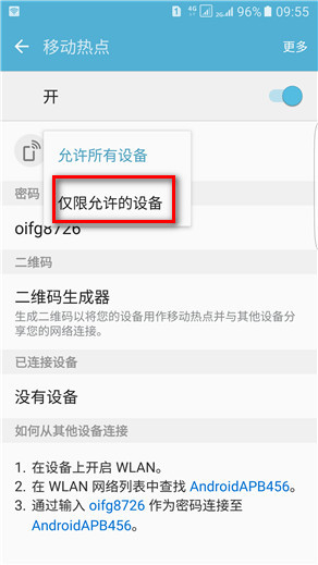 Samsung Galaxy S7 edge SM-G9350如何设置WLAN热点允许设备?