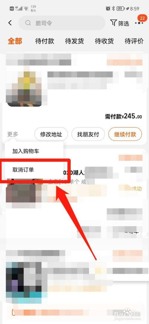 淘宝订单取消订单