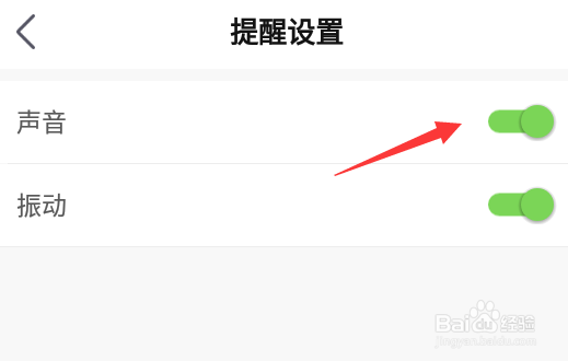 小豆苗怎么关闭声音提醒功能