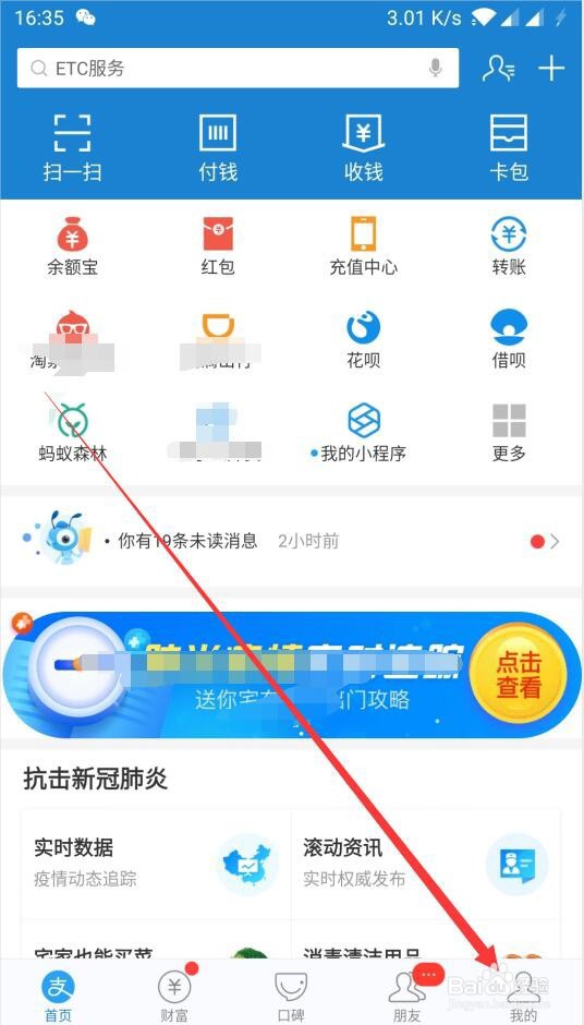 支付宝如何查询蚂蚁花呗退款详情