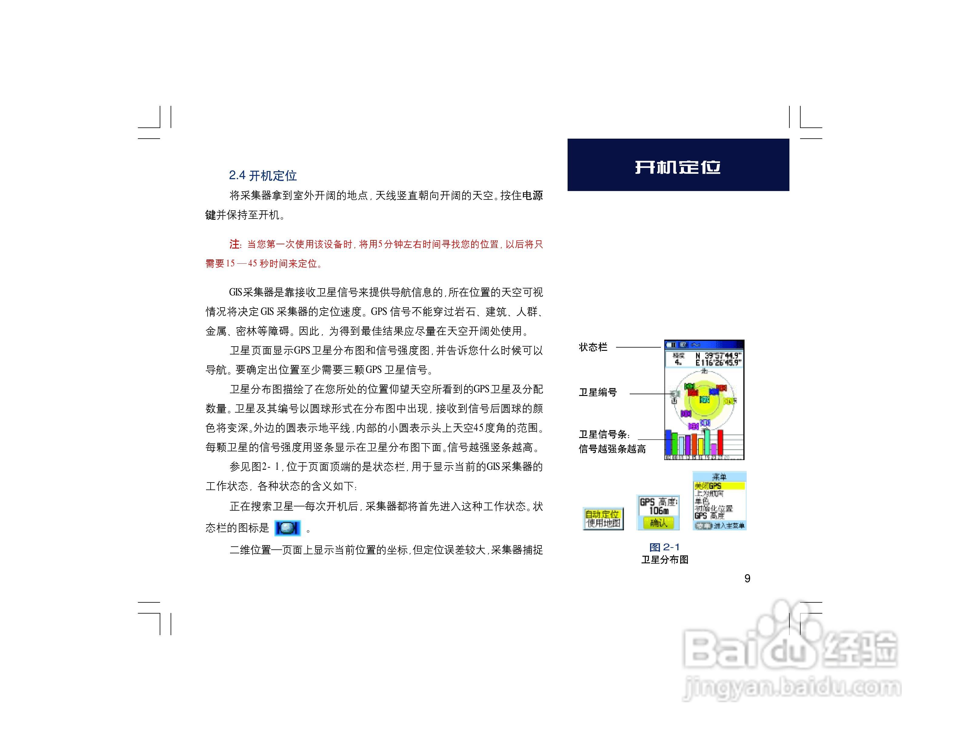 集思宝Map60CS_Map60CSx GPS手持+车载导航两用GIS采集:[2]