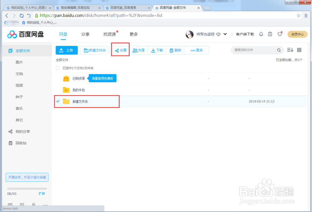 百度网盘怎么分享文件链接访问要密码
