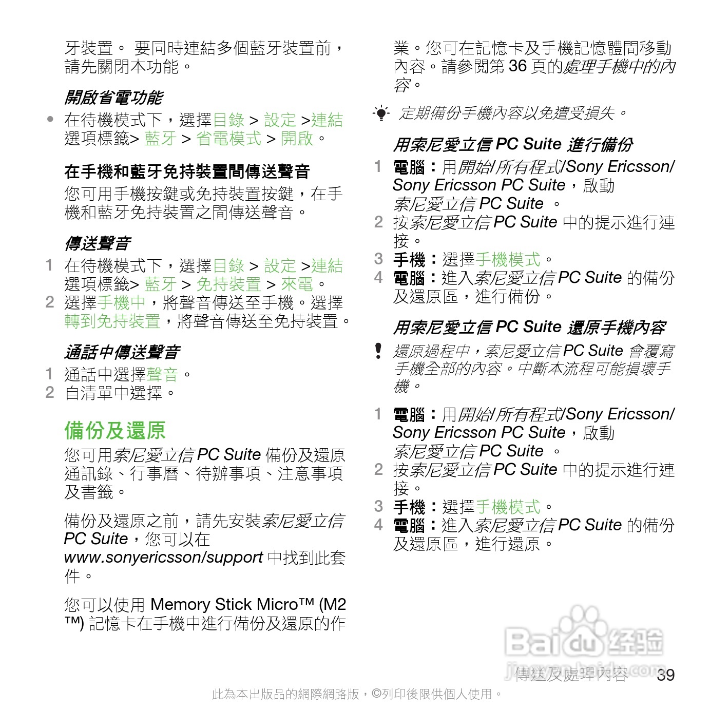索尼爱立信C901手机使用说明书:[4]