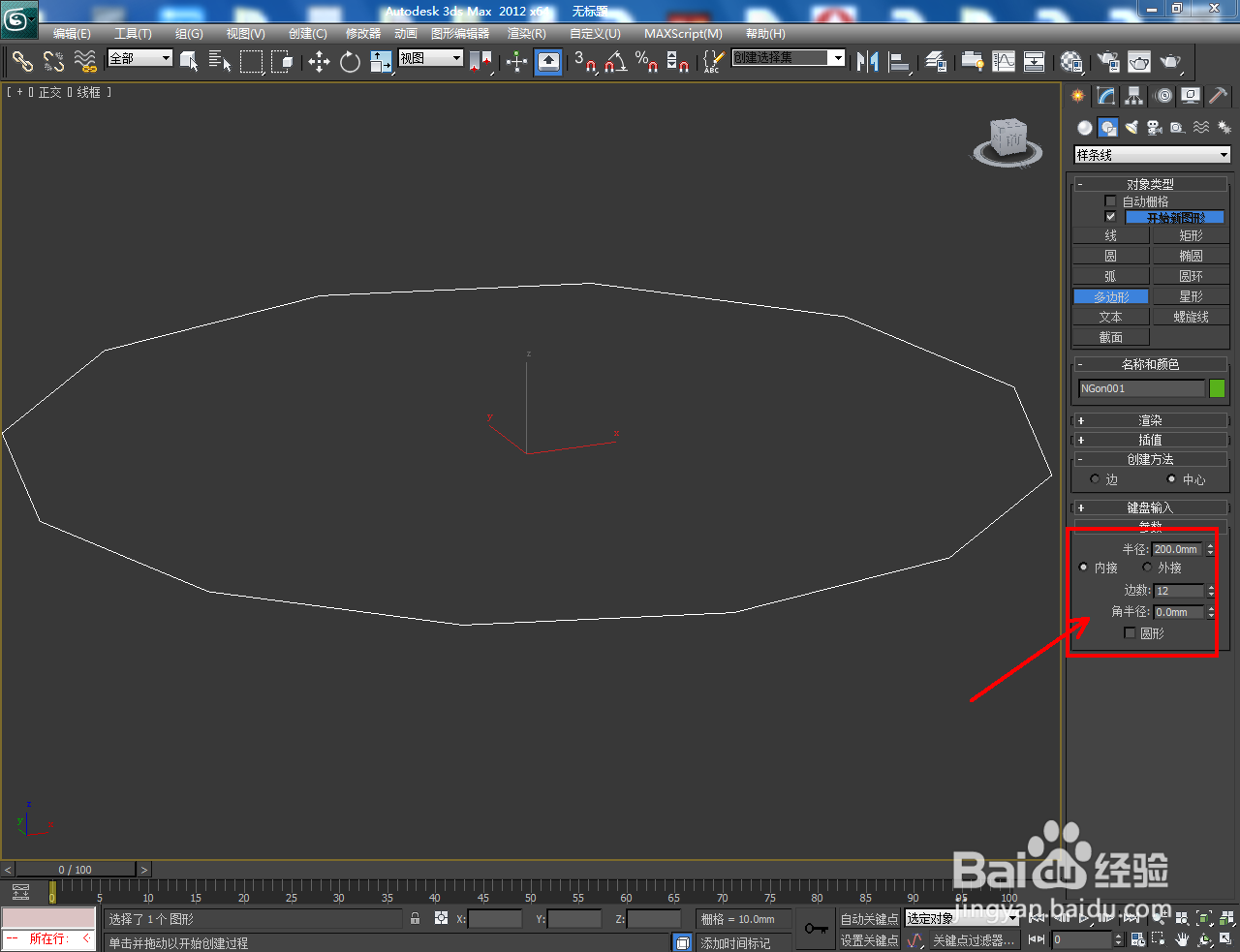 3Dmax如何制作镂空圆形十二边柱