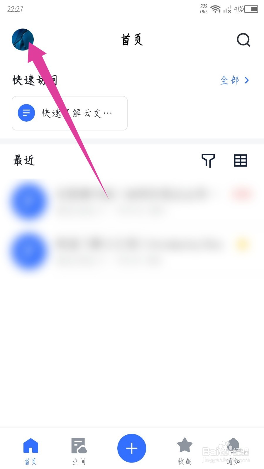 飞书文档怎么修改姓名