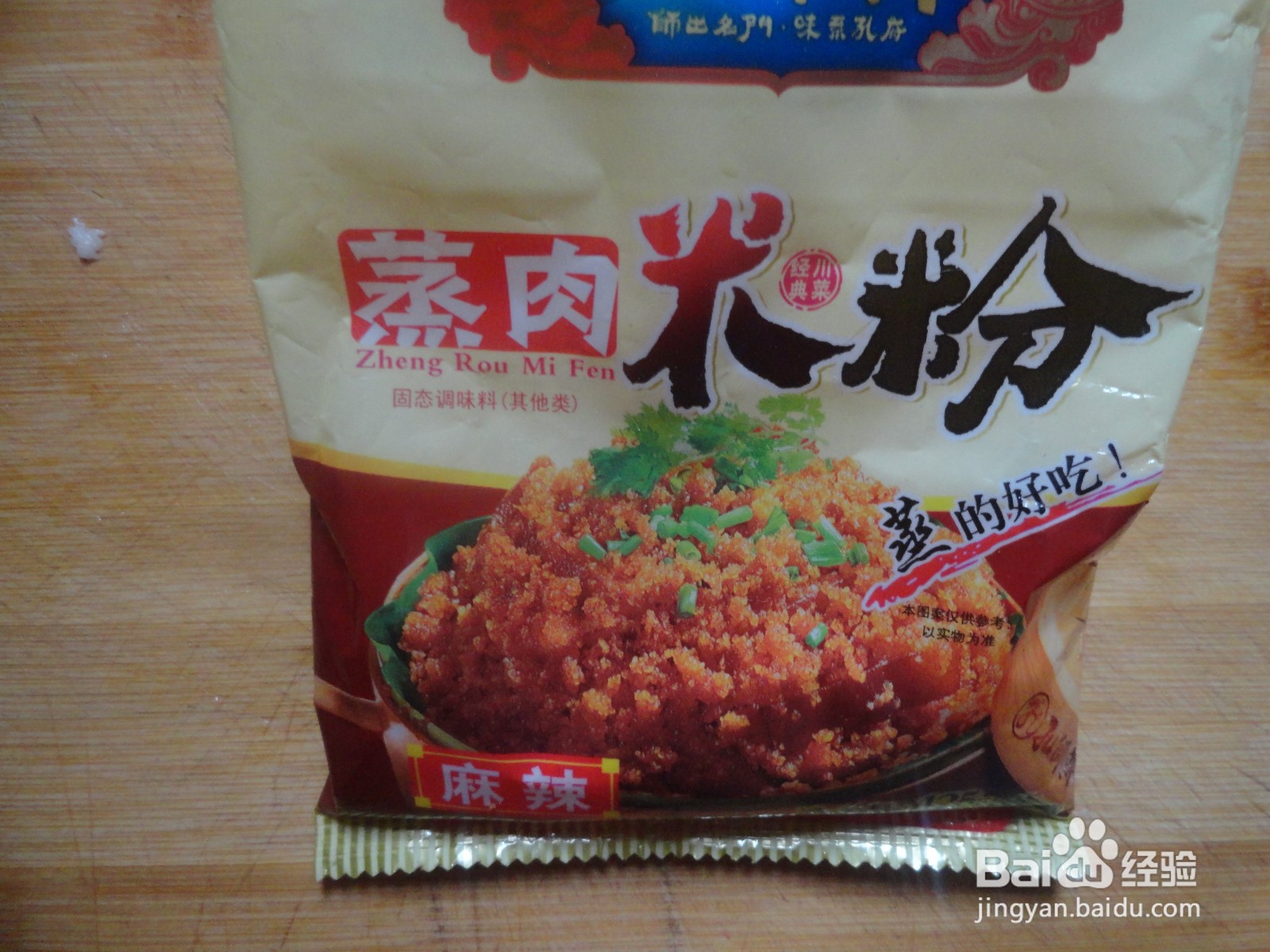 怎样制作南瓜粉蒸肉？