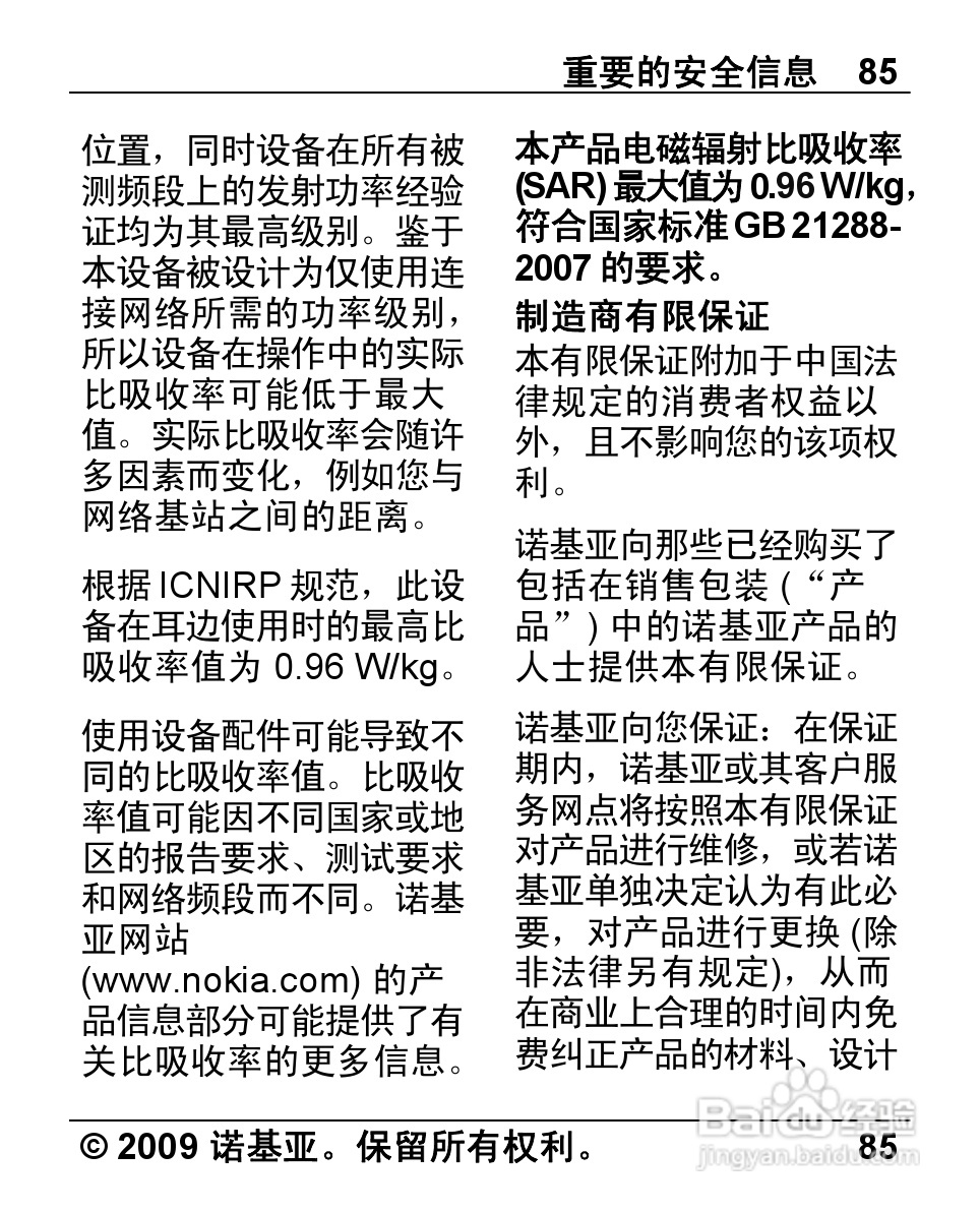 诺基亚 Nokia 2720手机使用说明书:[9]