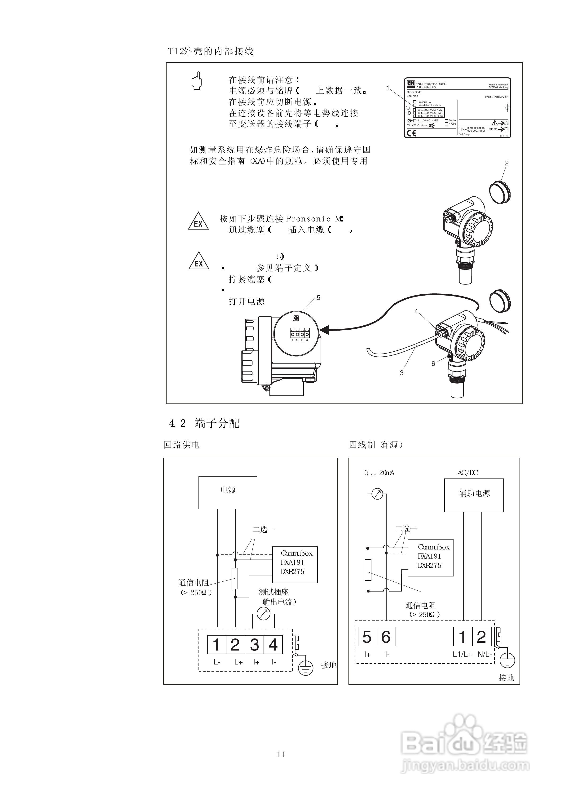 M型超声波FMU40/41/43超声液位测量操作手册:[2]