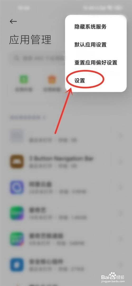 红米手机应用升级提醒如何关闭