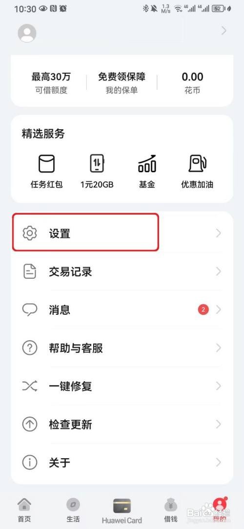 华为如何关闭钱包使用门钥匙时身份验证设置