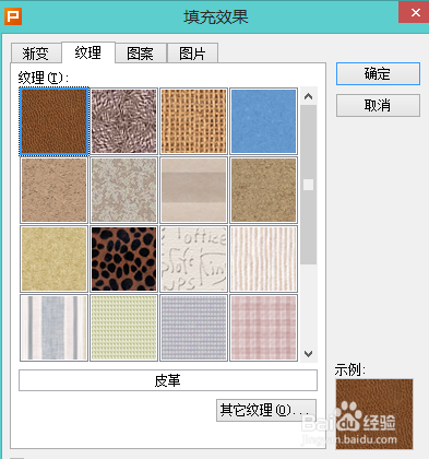 WPS中PPT如何设置背景填充效果