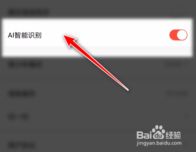 好看视频App如何开启AI智能识别功能
