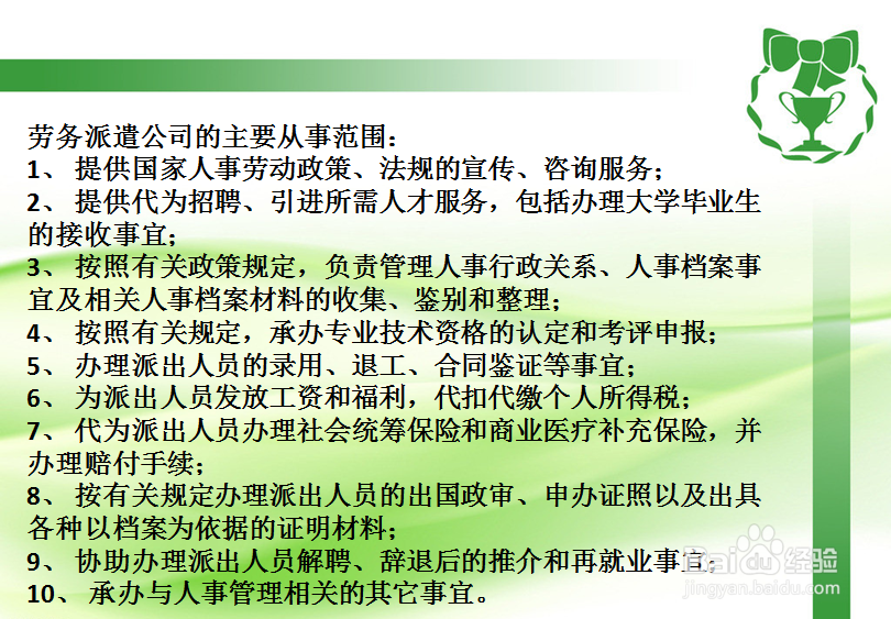 劳务派遣许可证办理