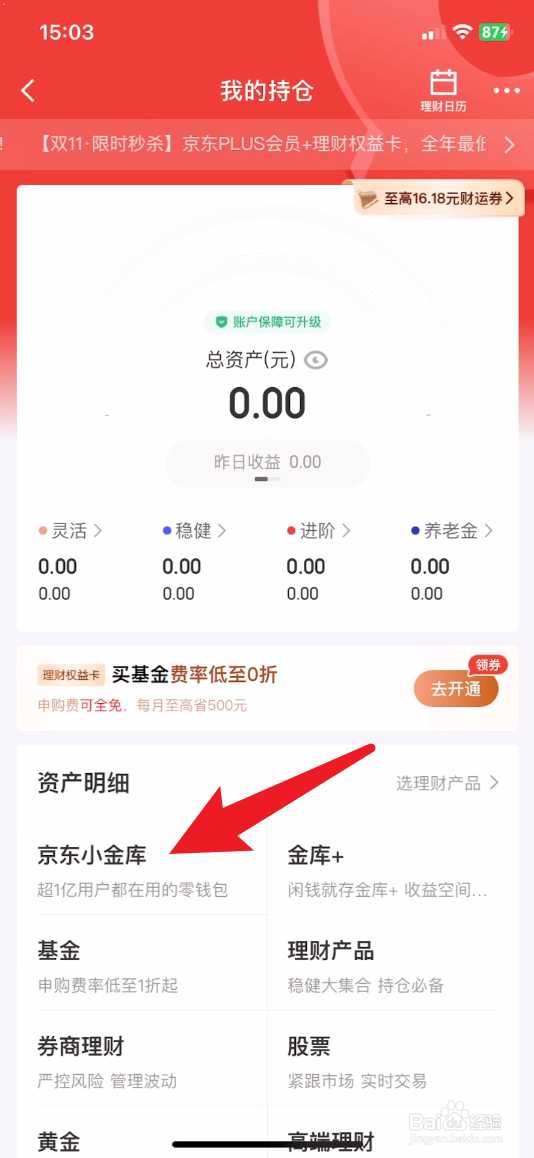 京东金融怎么提现到银行卡