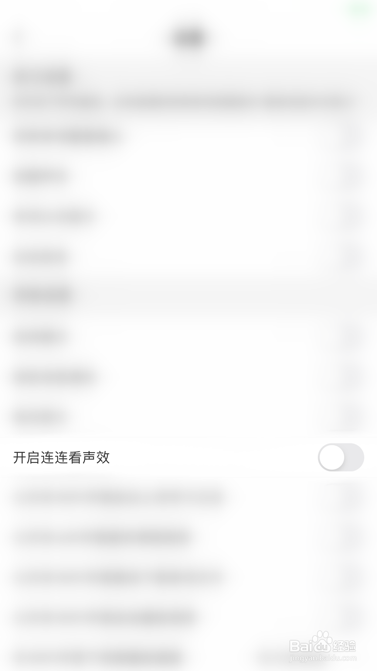 怎么停用乐词开启连连看声效