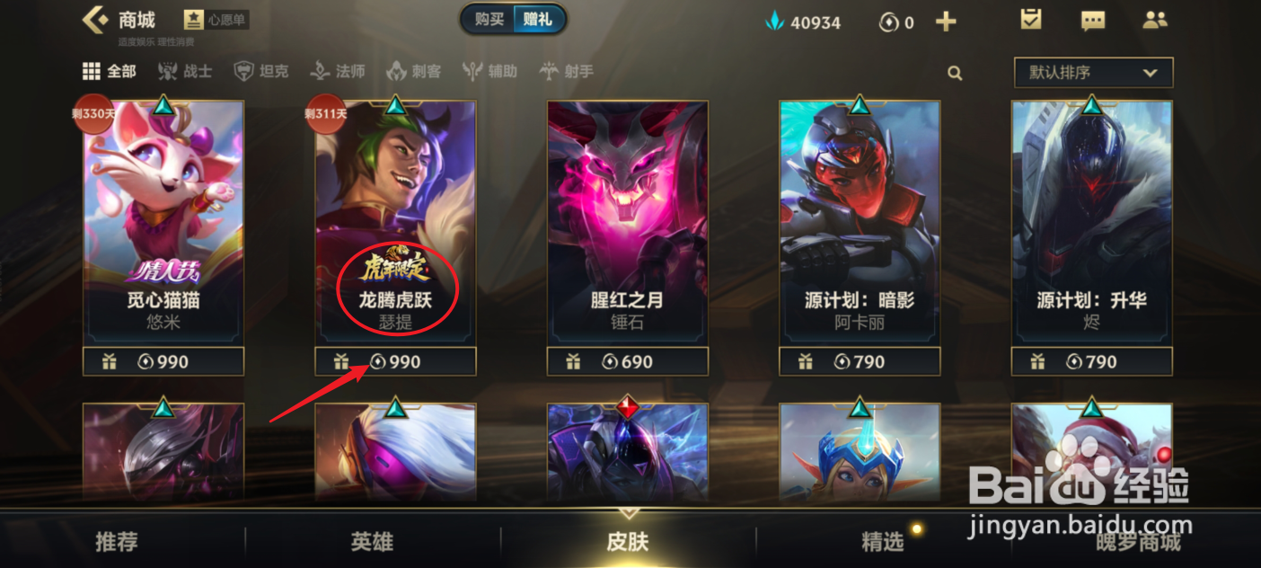 英雄联盟怎么送皮肤给别人