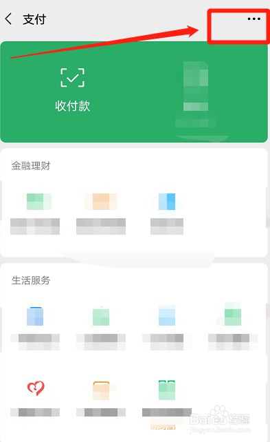 微信怎么关闭指纹支付？