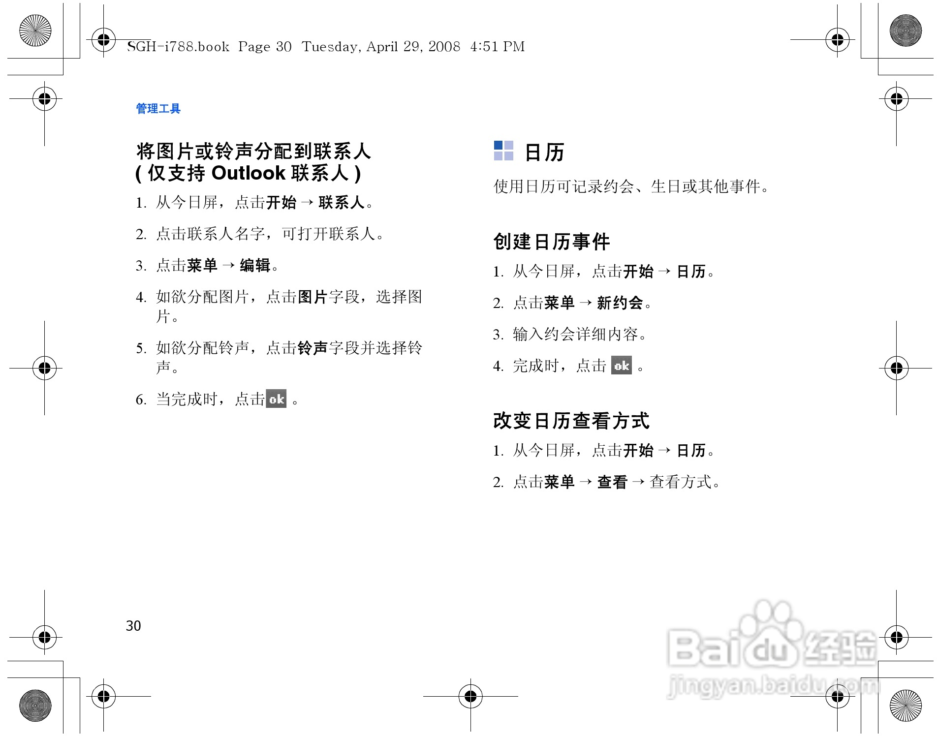 三星SGH-i788手机使用说明书:[4]