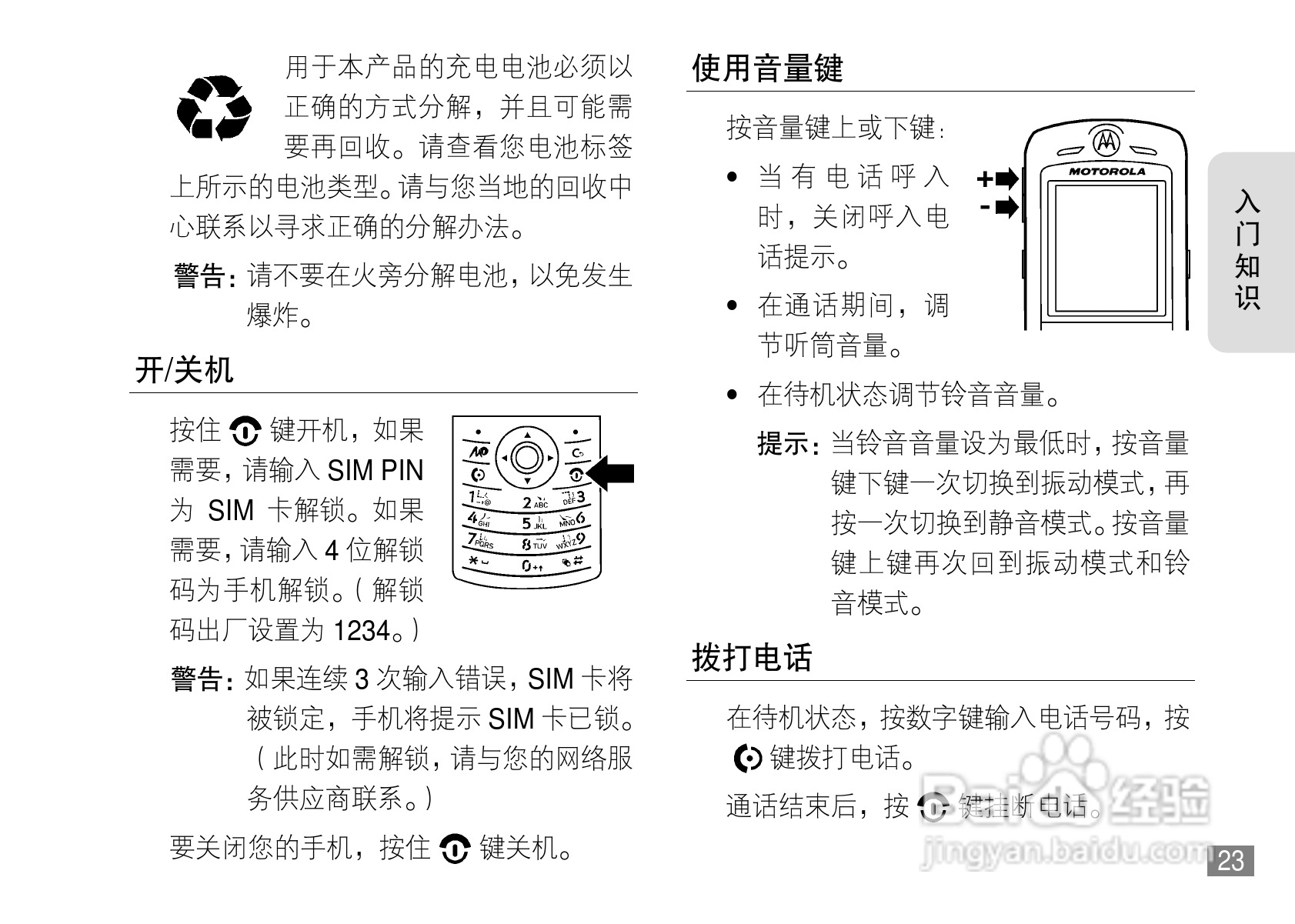 摩托罗拉L71手机使用说明书:[3]