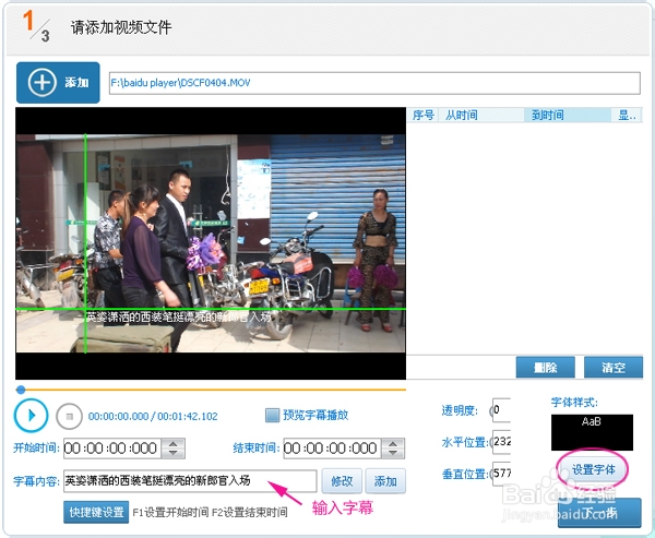 视频怎么加字幕