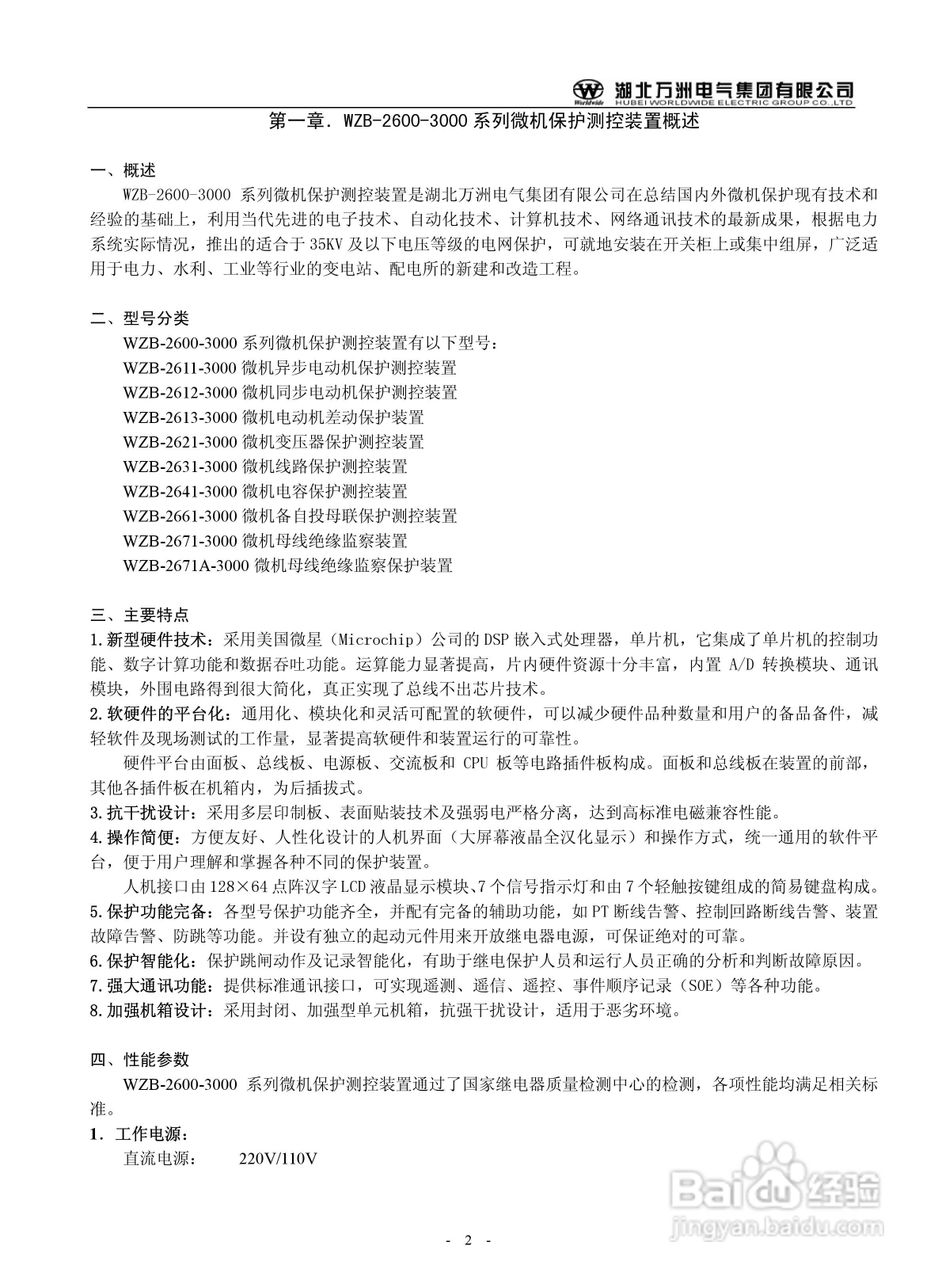 万洲WZB-2671A-3000微机母线绝缘监察保护装置使用说明:[1]