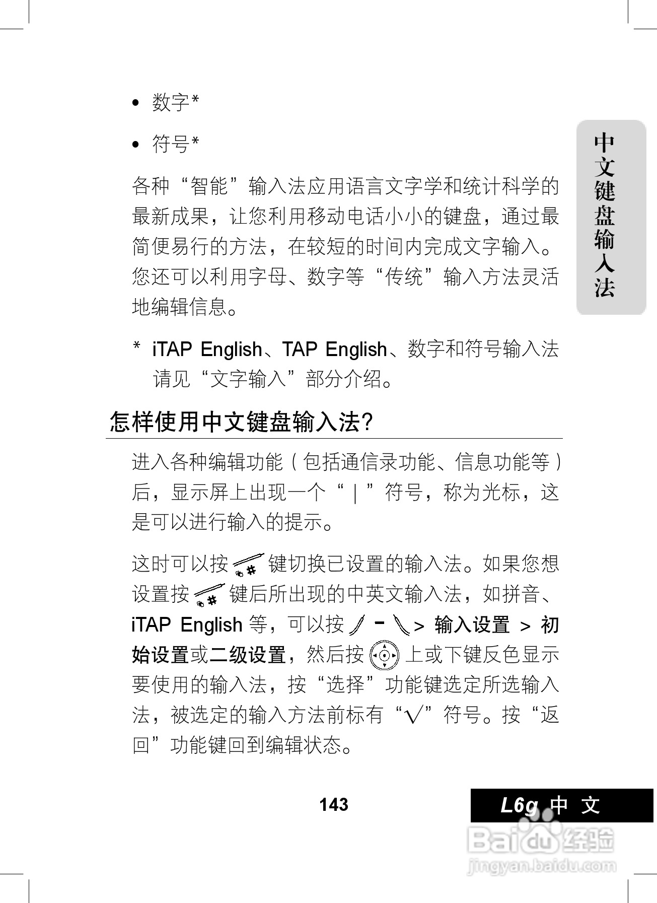 摩托罗拉L6G手机使用说明书:[15]