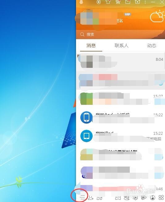 qq如何修改截图键？