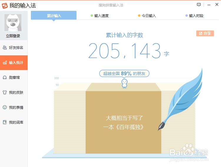怎么用搜狗输入法查看打字速度