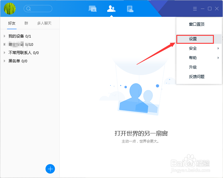 如何修改TIM的登入密码