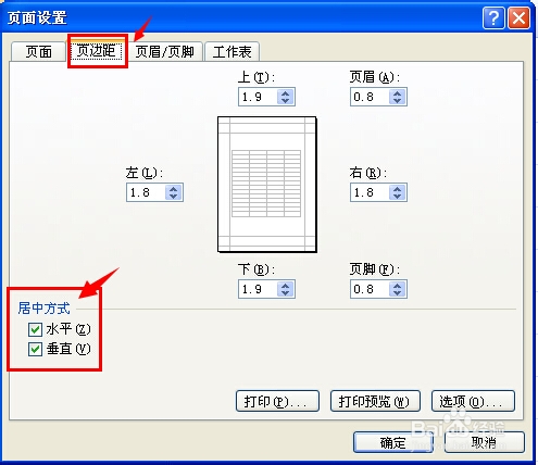 怎样设置excel表格居中打印和缩放打印？