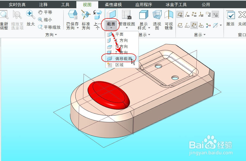 Creo创建偏移截面方法