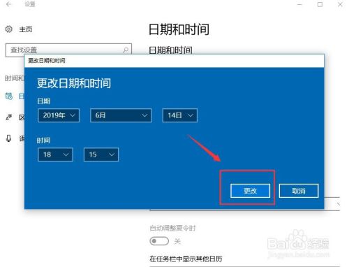 win10系统如何修改时间与日期？