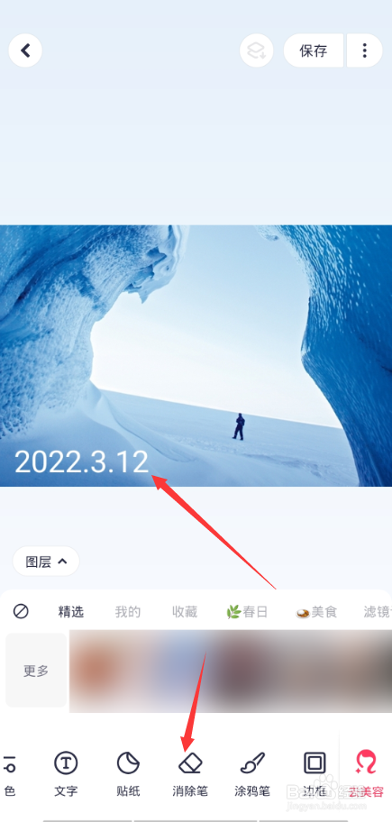 美图秀秀怎么改日期数字