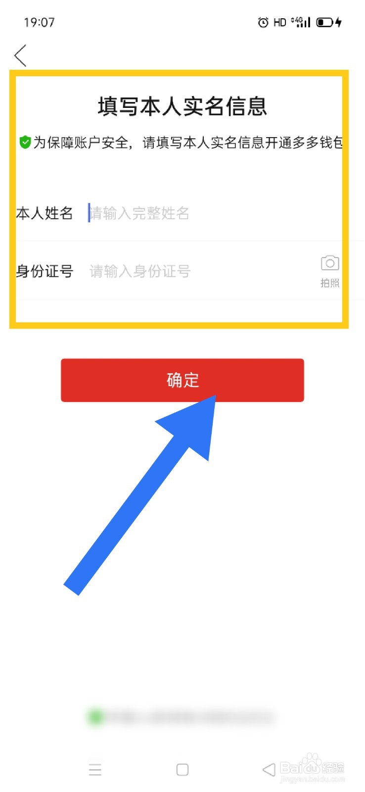拼多多如何开通多多钱包？
