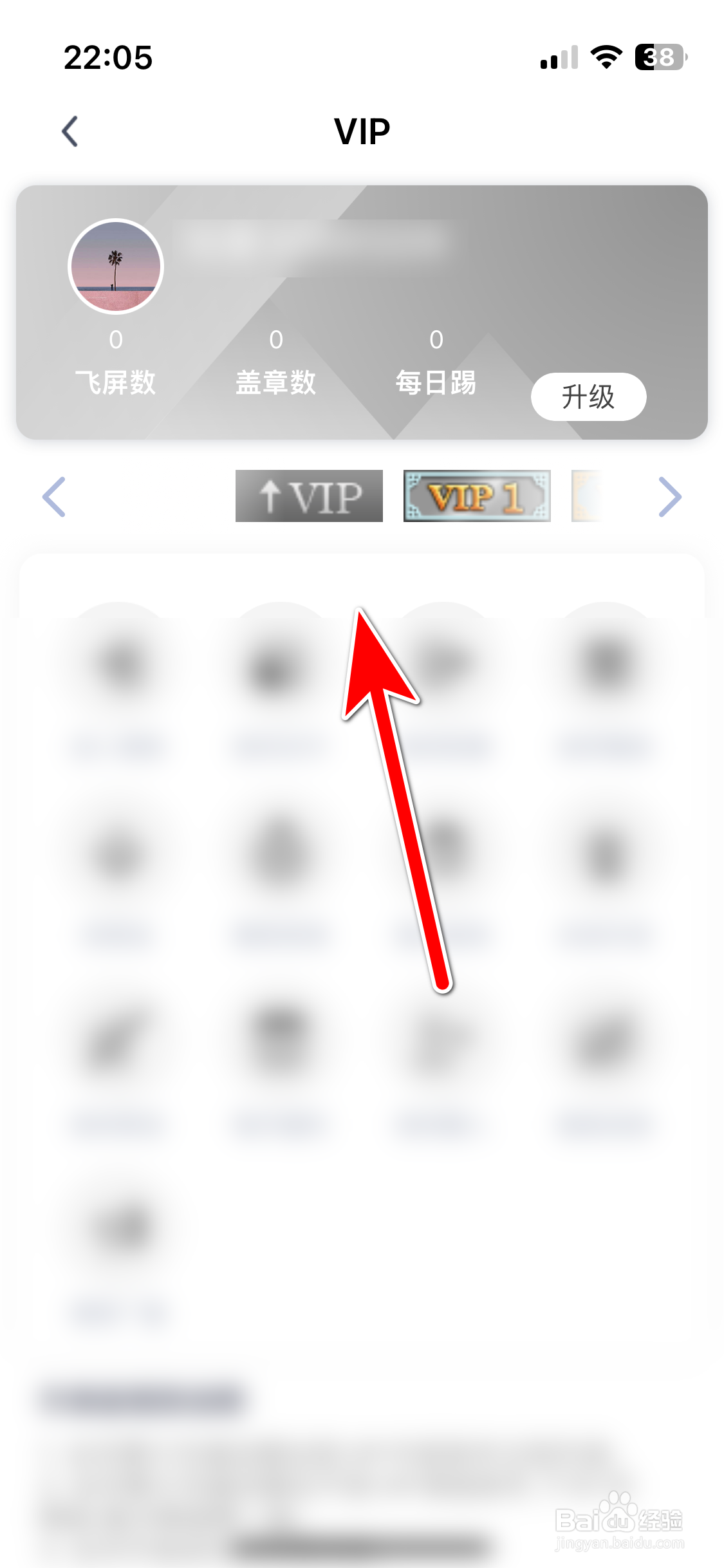 艾米直播如何查询我的VIP等级